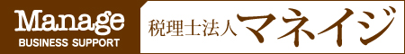 税理士法人マネイジ