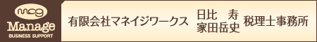 有限会社マネイジワークス